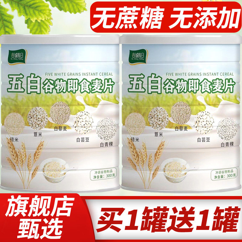 五白谷物即食麦片高钙冲饮早餐旗舰店甄选粗粮搭配无蔗糖无添加,咖啡/麦片/冲饮,多谷物麦片,淘宝优惠券,粉丝福利购,淘宝优惠卷