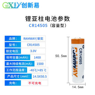 RAMWAY睿奕CR14505智能烟雾无线监控声光报警器水表5号3V锂电池AA