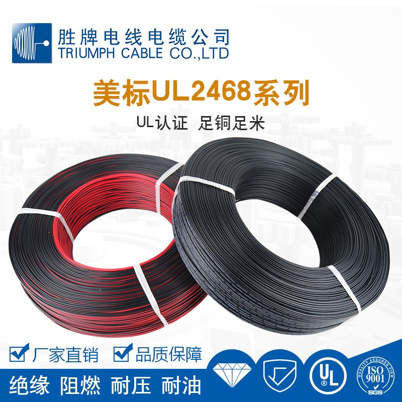 UL2468红黑线 26AWG  红黑双并线 信号 国标 环保 ok线