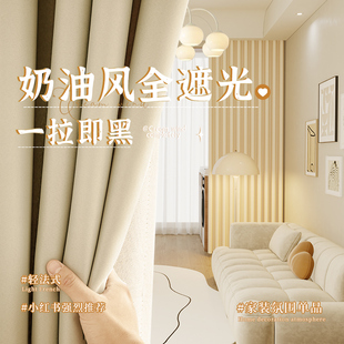 奶油风窗帘卧室全遮光2022新款 轻奢高级感客厅绍兴柯桥 挂钩式 法式
