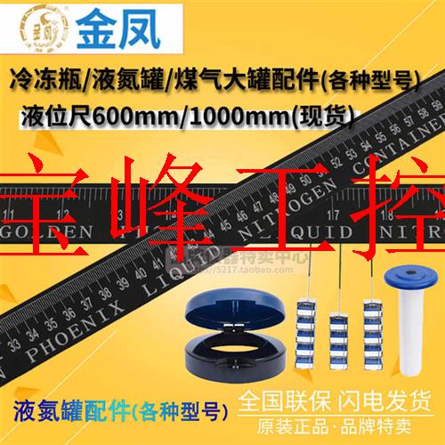 议价MVE查特金凤液氮罐液位尺1000mm 600mm测量液氮的液麪高议价