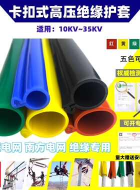 10kv卡扣式高压电线保护绝缘护套35KV电缆裸导线开口硅胶绝缘套管