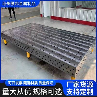 三维柔性焊接平台多孔定位焊接平板机器人工作台工装夹具