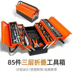 85件套汽修组套大三层工具箱加厚套筒一整套工具箱多层折叠工具