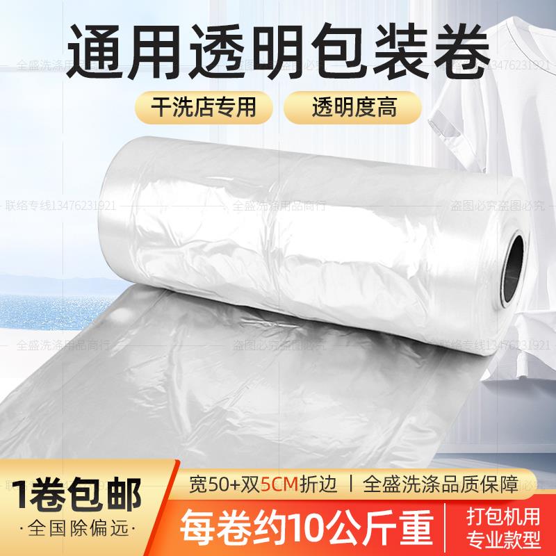 dm@衣店通用包卷干洗店872透装装明衣物洗包膜UCC赛维包装防尘袋