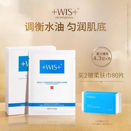 WIS水润面膜补水保湿玻尿酸清洁舒缓隐形毛孔控油男女官网正品