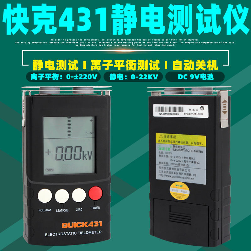 QUICK431手持式静电测试仪 快克431静电测试仪