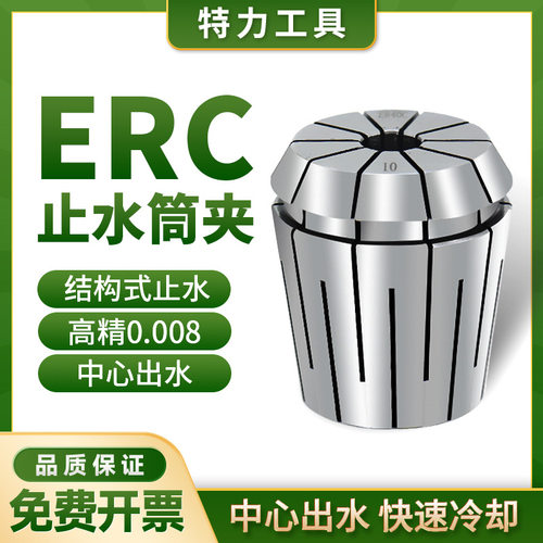 止水筒夹 ERC32/25/20/16/11/40机械式止水结构筒夹 中心出水内冷
