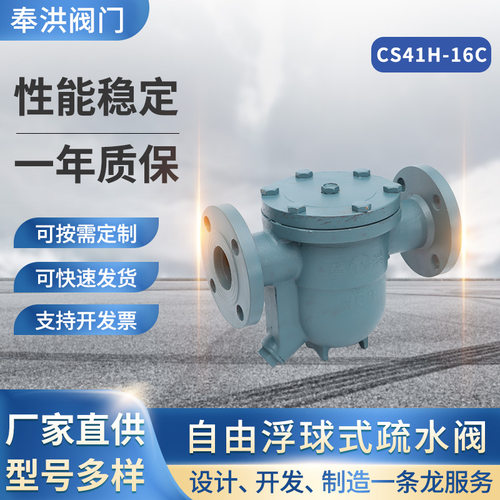 法兰连接CS41H-16C/25C铸钢 自由浮球式蒸汽疏水阀不锈钢疏水器