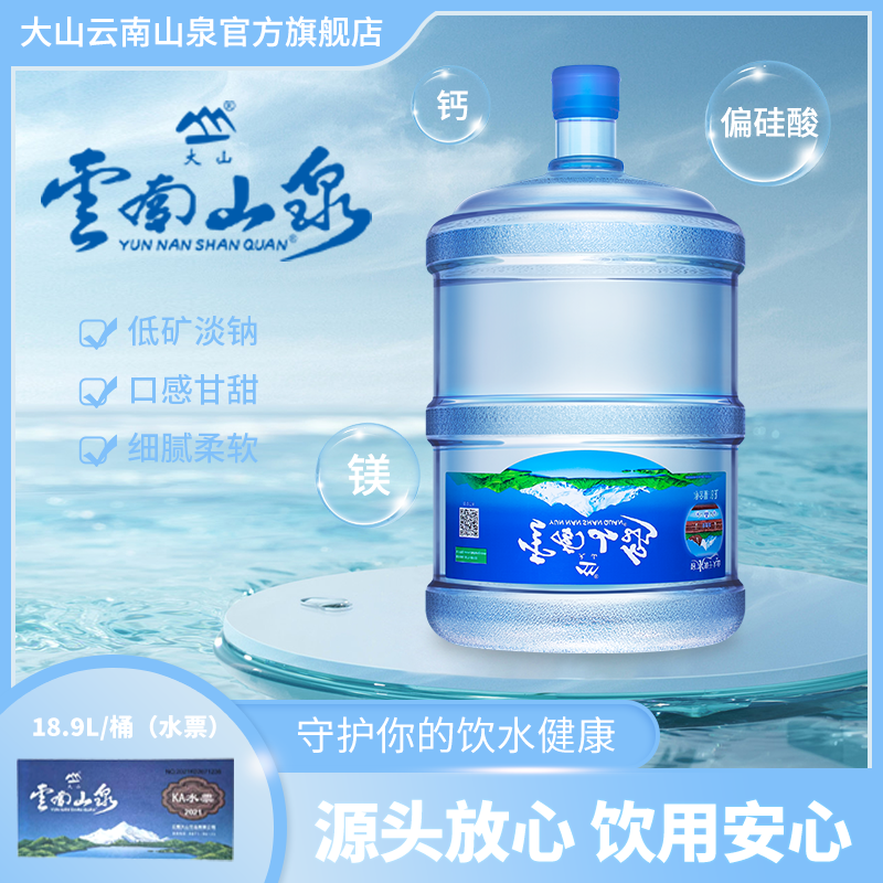 大山云南山泉18.9L*10桶