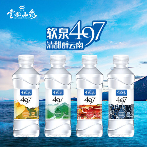 【大山云南山泉】饮用天然软泉497PET358ml*6瓶箱装瓶贴图案随机