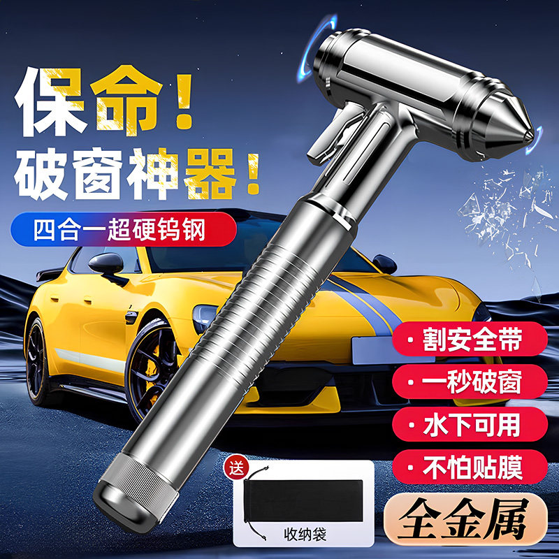 汽车安全锤车用多功能逃生锤车窗玻璃击碎器破窗器车载自救带割刀,汽车用品/电子/清洗/改装,车载破窗器,淘宝优惠券,粉丝福利购,淘宝优惠卷
