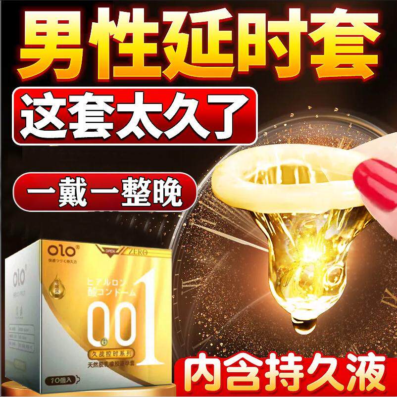 玻尿酸超薄001避孕套男用隐形裸入持久延时夫妻同房情趣性用品byt