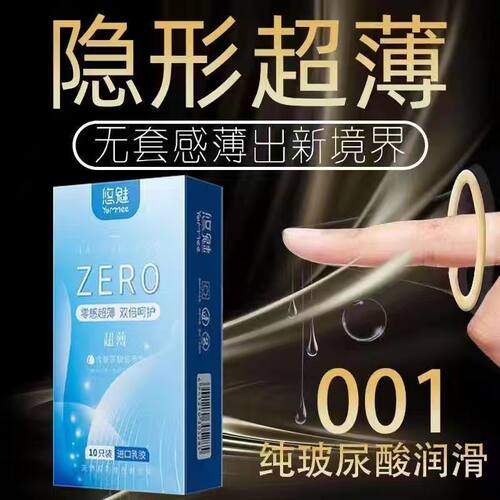 001玻尿酸裸感超轻薄大学生成年