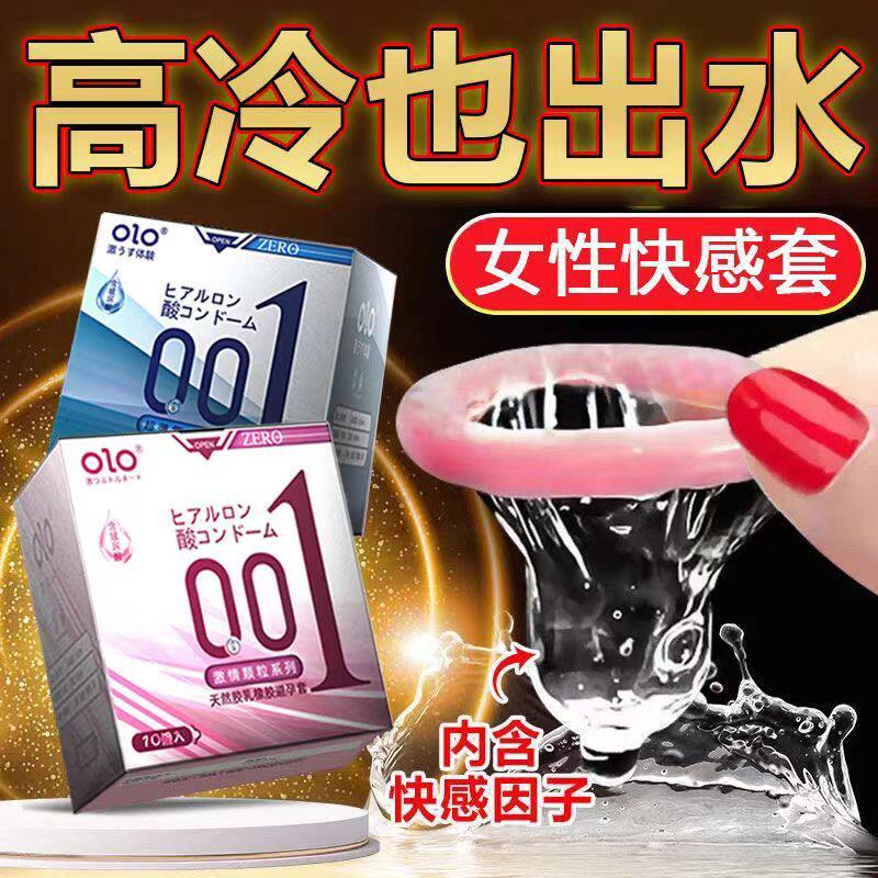 OLO玻尿酸避孕套男用锁精持久延