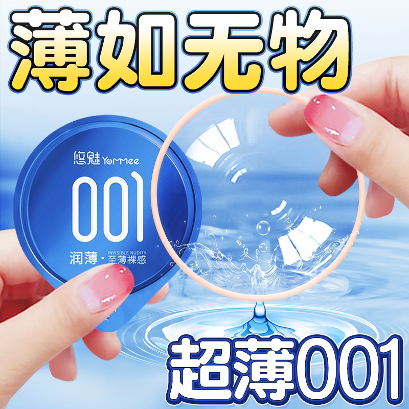超薄避孕套套001男女用持久延时安全套byt成人夫妻情侣情趣性用品