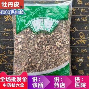 包邮 正宗牡丹皮中药材深山老根牡丹皮新鲜干货无硫商用袋装