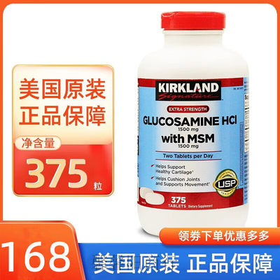 Kirkland柯克兰HCL盐氨基酸葡萄糖维骨力MSM氨糖软骨素