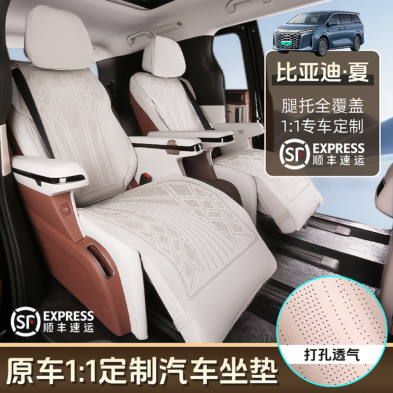 比亚迪夏专用四季座椅套