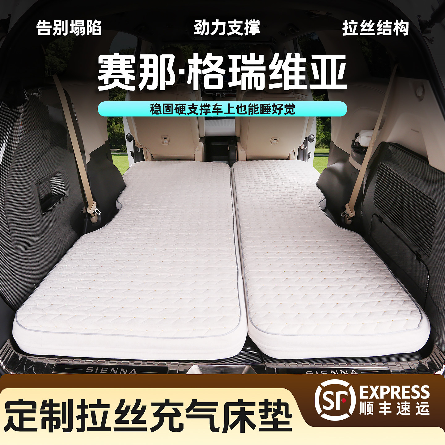 匠途丰田赛那格瑞维亚充气床垫