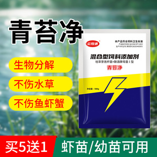 青苔净水产养殖青苔分解酶虾蟹鱼塘绿水绿藻清除剂不伤水保苗护草