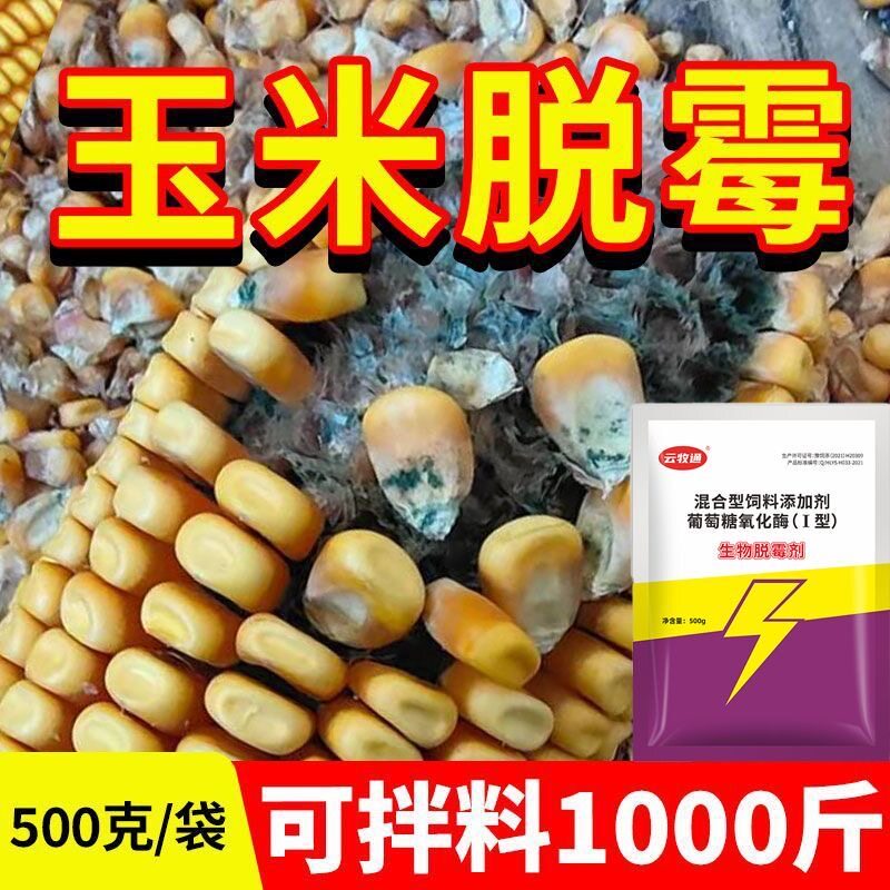 脱霉剂正品兽用孕畜可用母畜专用