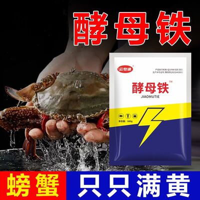 酵母铁虾蟹红嘴补钙脱壳多元速补满膏满黄穿心红增重有活力促生长