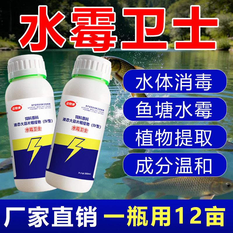 鱼塘水霉高效消毒水霉卫士水产养殖用大蒜提取物温和不刺激大蒜素
