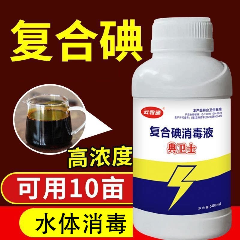 复合碘高效消毒液水产养殖小龙虾螃蟹鱼塘消毒无刺激复合碘溶液