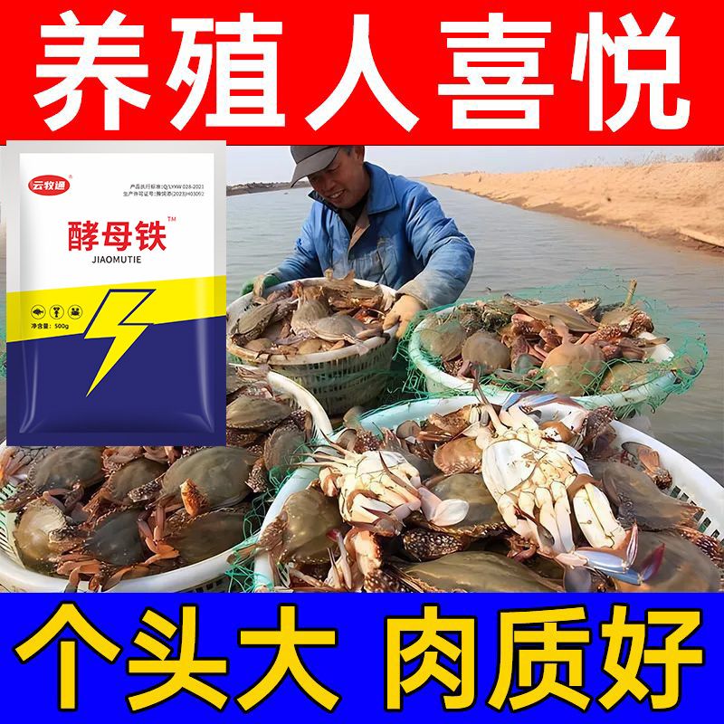酵母铁虾蟹红嘴补钙脱壳多元速补满膏满黄穿心红增重有活力促生长