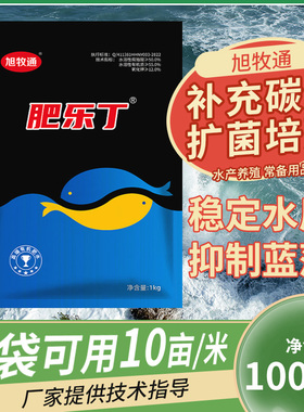 肥乐丁花白鲢速长肥肥水水产养殖专用虾蟹鱼塘肥水培藻改良水质
