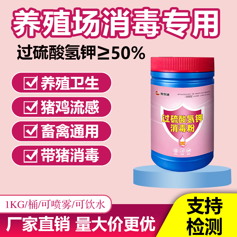 过硫酸氢钾消毒粉兽用复合物粉消毒粉猪用养殖场猪场兽用牛羊用