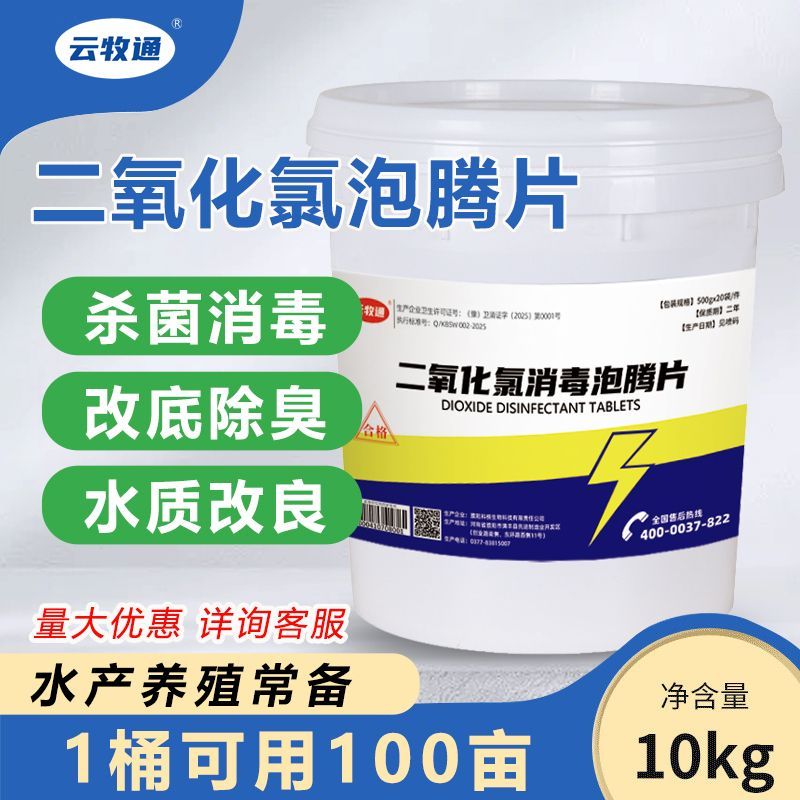 二氧化氯泡腾片水产养殖