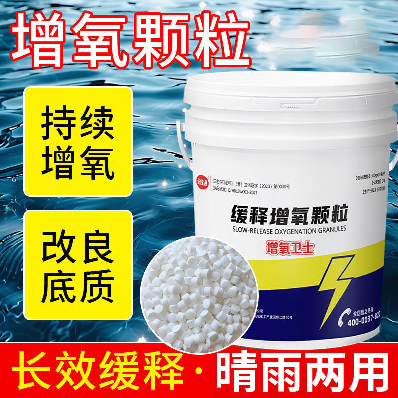 增氧卫士增氧颗粒长效水产养殖专用增氧片水库鱼塘增氧剂鱼氧片