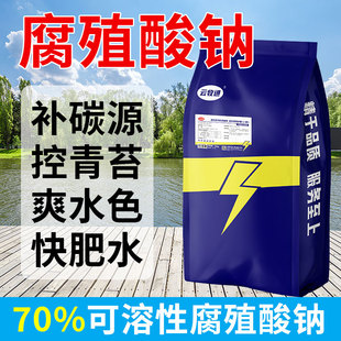 70%腐殖酸钠可溶性虾蟹鱼塘水产养殖专用肥水遮光抑制青苔爽水