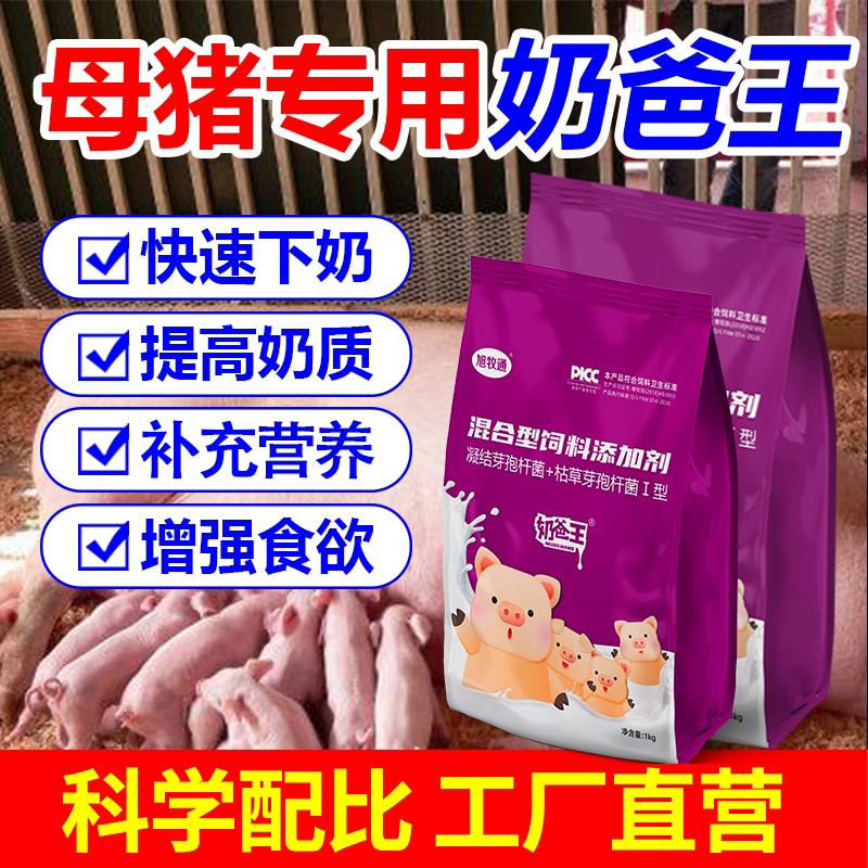 旭牧通奶爸王兽用产后催奶母猪下奶剂奶霸王母猪畜母快速催奶下奶