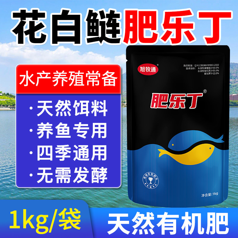 肥水水产养殖专用花白鲢速长肥