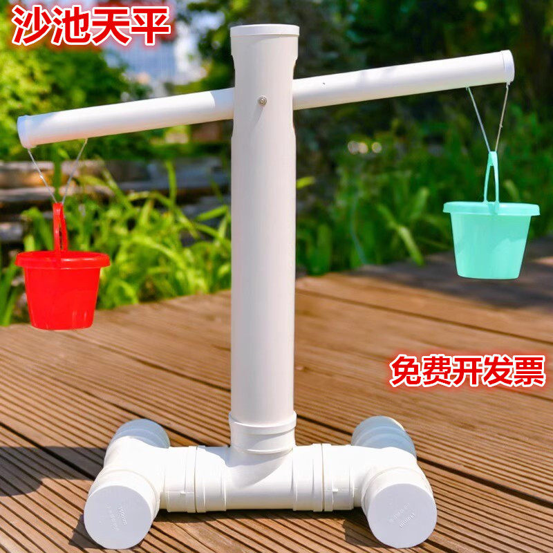 幼儿园沙水区材料沙池玩沙平衡天平pvc玩具户外水池管道diy道具