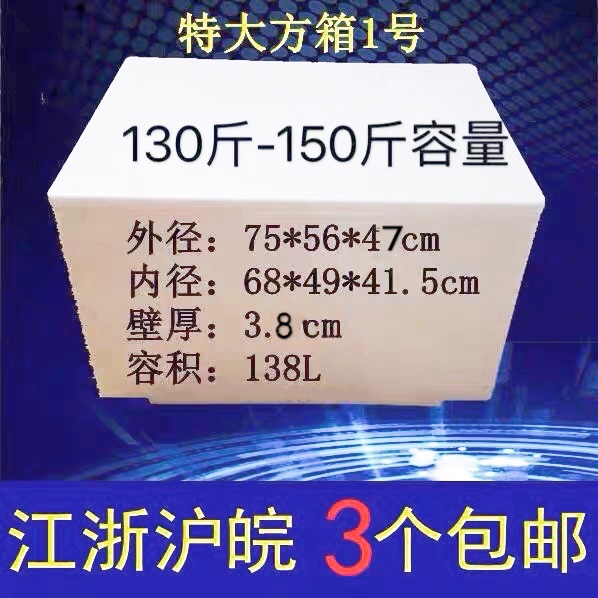 保温箱包邮130海鲜箱150泡沫水果斤装箱,特大号加厚斤保鲜