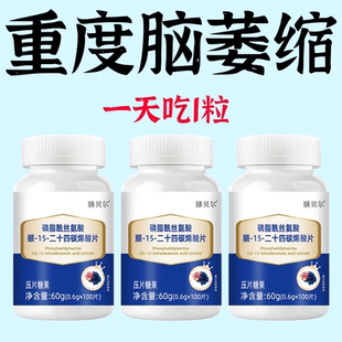 脑肽神经酸磷脂二十四碳脑细胞神经修复DHA记忆力中老年正品原装
