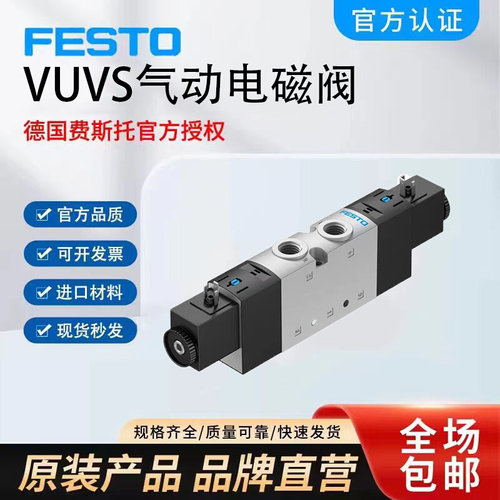 festo费斯托电磁阀VUVS-L30-B52-D-G38-F8-1B2 575613 UVS-L25-20