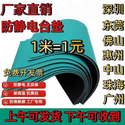 防静电台垫绿色防静电胶皮工厂实验室工作台垫环保无味橡胶垫
