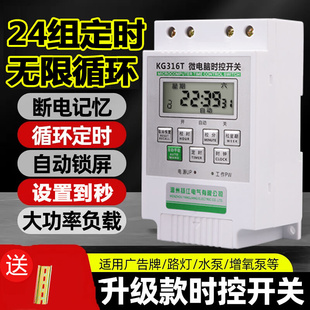 定时控制微电脑时控开关220V全自动断电KG316t路灯时间时空控制器