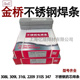 316l 金桥不锈钢电c焊条304万能A102 022白钢承压308 402 a302
