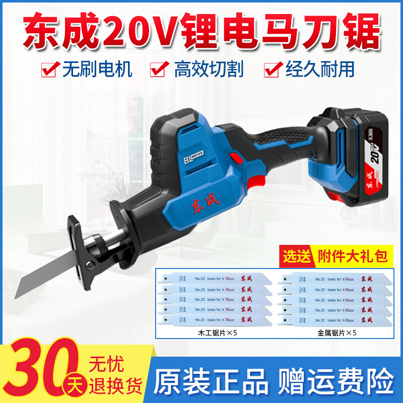 东成充电式锂电往复锯马刀锯DCJF22电锯户外伐木锯家用手持电动锯