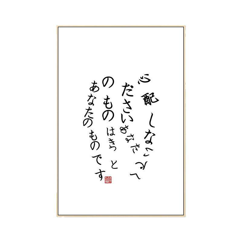 日式个性文字装饰画现代简约创意摆台日本和风挂画卧室墙壁画书桌