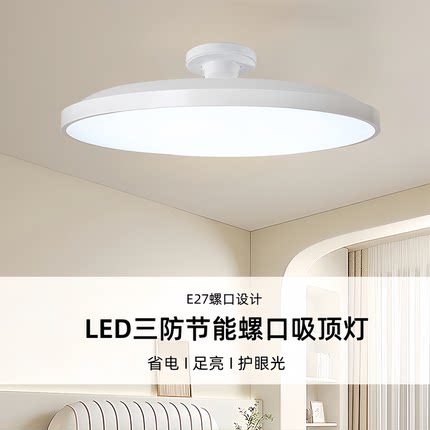 超薄led高亮飞碟灯e27螺口灯泡家用卧室走廊过道阳台螺口吸顶灯