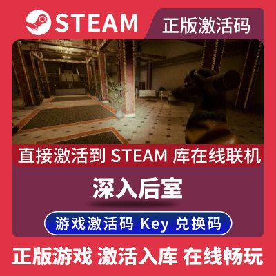 Steam正版深入后室激活码CDKEY在线联机国区全球区Inside the Backrooms电脑PC中文游戏深入后室暗室