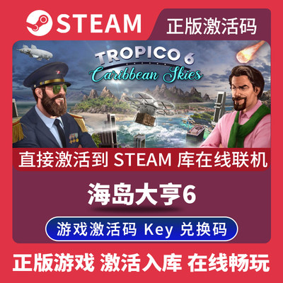 Steam正版海岛大亨6激活码CDKEY国区全球区Tropico 6电脑PC中文游戏