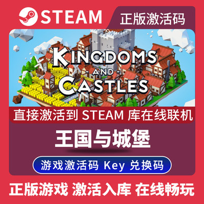 Steam正版王国与城堡激活码CDKEY国区全球区Kingdoms and Castles电脑PC中文游戏